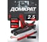Домкрат подкатной гидравлический Forcekraft 2,5т FK-TH32505(63982) 2