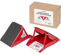 Упор-башмак противооткатный для колес ARNEZI металлический, прорезиненный 105x85x90 мм 2шт R7003000