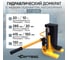 Гидравлический домкрат Car-tool с низким подхватом автономный 20 тонн CT-20130 2