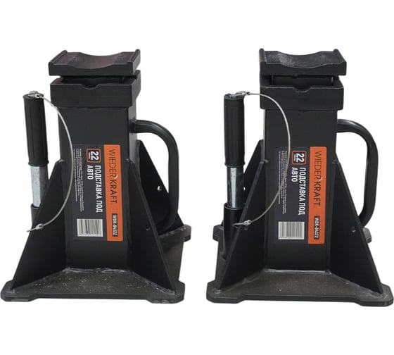 Подставка под авто WIEDERKRAFT 22т, комплект 2 шт, WDK-84322