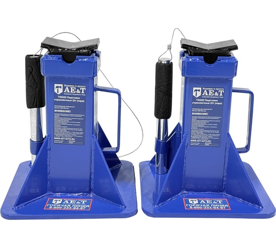 Подставки страховочные AE&T 22т (пара) T53222