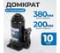 Домкрат бутылочный Optimus 10 т, высота подъема 200–380 мм OPT-81100 2