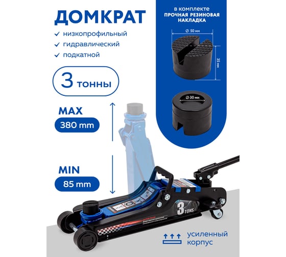 Домкрат подкатной гидравлический низкопрофильный Forsage 3т F-T825010(51087)