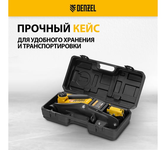 Гидравлический подкатной домкрат Denzel с фиксатором, 2 т, 130-330 мм, в кейсе 51154
