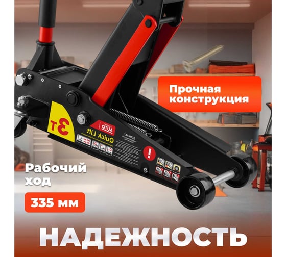 Гидравлический подкатной домкрат STARTUL с быстрым подъемом 3 т Auto ST8013-03