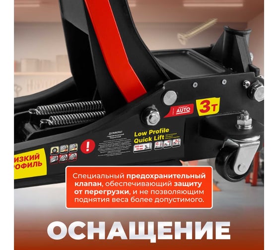 Гидравлический подкатной домкрат STARTUL с быстрым подъемом 3 т Auto ST8013-04