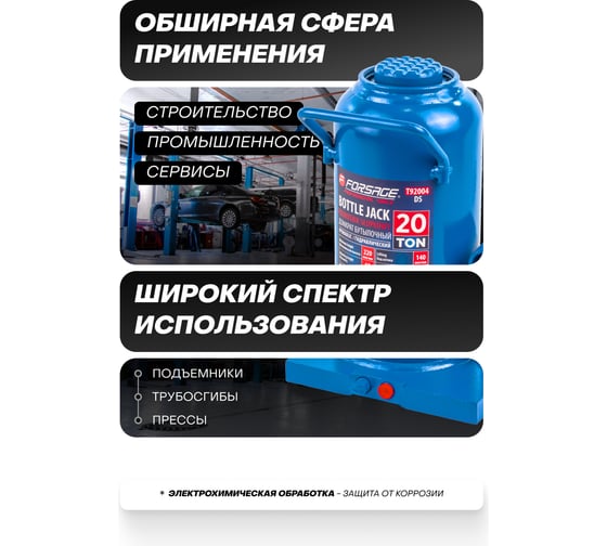 Домкрат Forsage бутылочный 20т с клапаном F-T92004/DS/(51359)