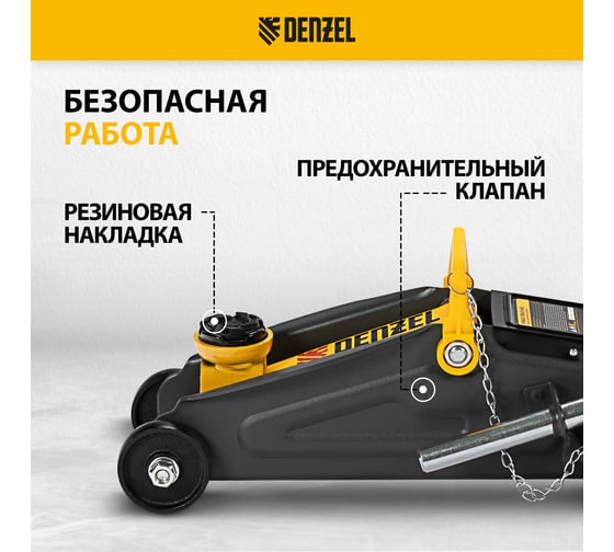 Гидравлический подкатной домкрат с фиксатором Denzel 2 т, 130-330 мм 51153