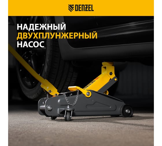Гидравлический подкатной домкрат с фиксатором Denzel 2 т, 130-330 мм 51153