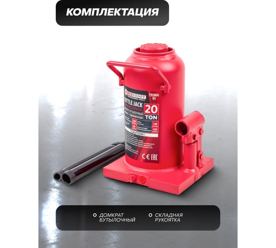 Домкрат бутылочный Forcekraft 20т FK-T92004/DS/(51357)