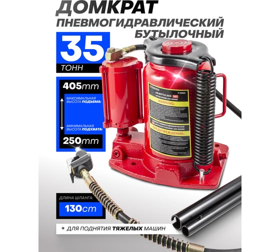 Бутылочный пневмогидравлический домкрат Forsage 35т (h min-250мм, h max-405мм) F-35002(51474)