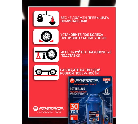 Домкрат бутылочный Forsage 30т с клапаном F-T93004(DS)(51360)