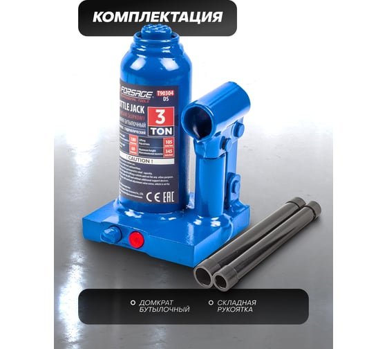 Бутылочный домкрат Forsage F-T90304(DS) 3 т, с клапаном, 170-330 мм 51443