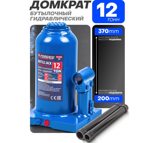 Бутылочный домкрат Forsage F-T91204(DS) 12 т, с клапаном, 217-407 мм 51454