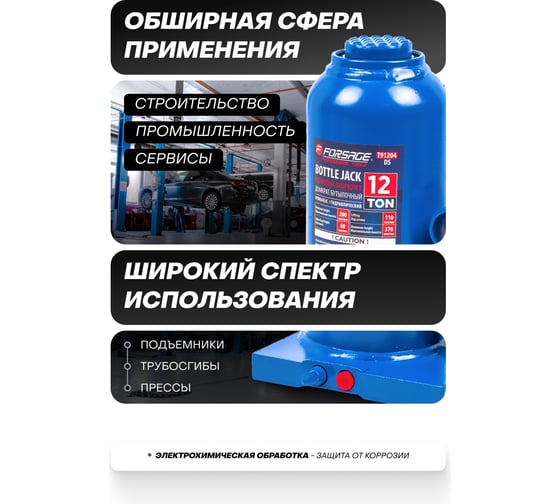 Бутылочный домкрат Forsage F-T91204(DS) 12 т, с клапаном, 217-407 мм 51454