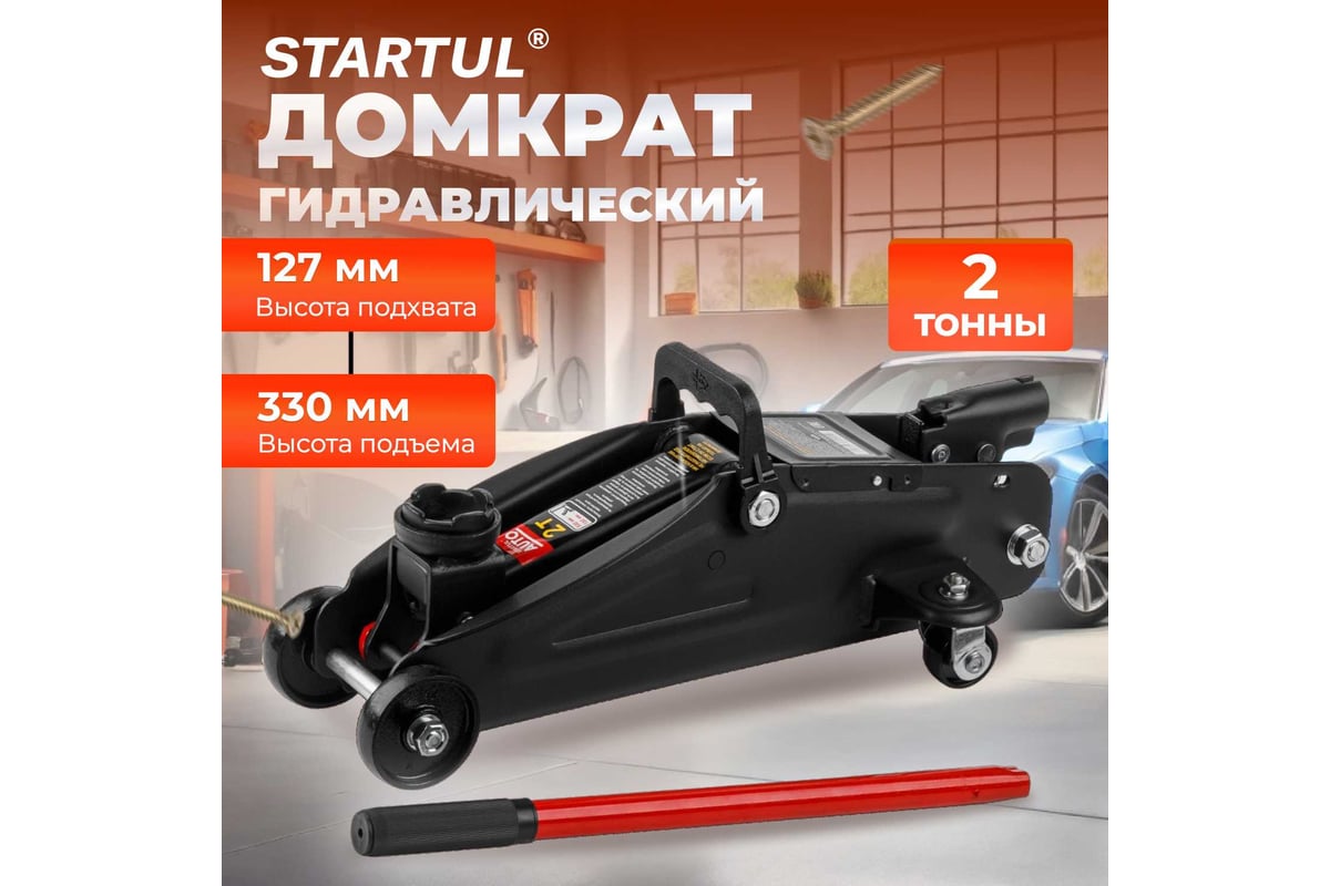 Подкатной домкрат STARTUL Auto 2 т., h min 130 мм, h max 330 мм ST8014-04 -  купить для автосервиса и гаража по низкой цене: технические характеристики,  описания - 2 отзывов.