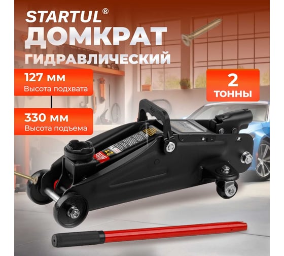 Подкатной домкрат STARTUL Auto 2 т., h min 130 мм, h max 330 мм ST8014-04