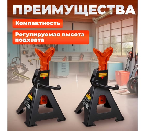 Стойка-поддомкратник STARTUL 3 т, 2 штуки, h min 304 мм, h max 444 мм, Auto ST8024-04