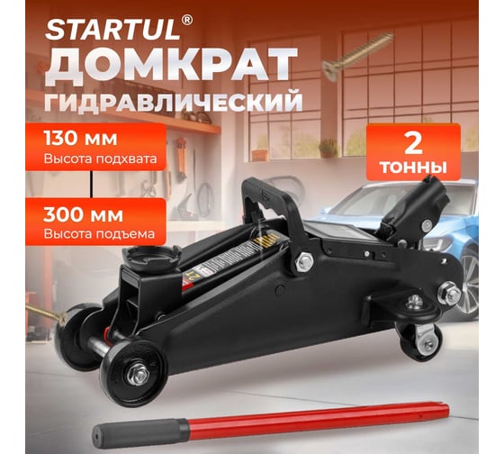 Подкатной домкрат STARTUL Auto 2 т., h min 130 мм, h max 300 мм ST8014-03