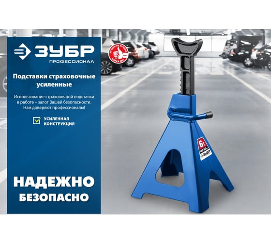 Страховочная подставка ЗУБР Профессионал усиленная, 3 т, 292-430 мм 43065-3_z01