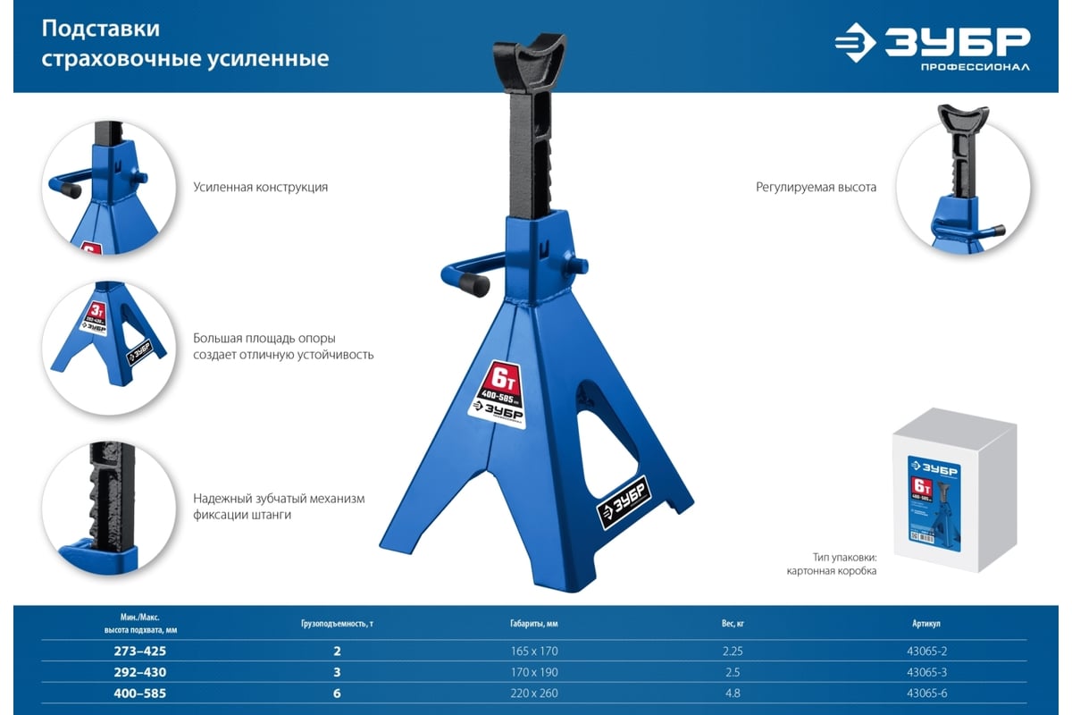 Cтраховочная подставка ЗУБР Профессионал усиленная, 6 т, 400-585 мм  43065-6_z01