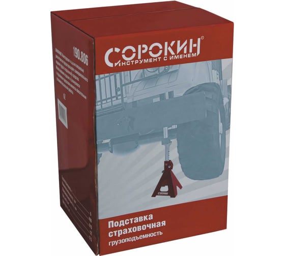 Подставка под машину СОРОКИН 12 т Profi 3.812