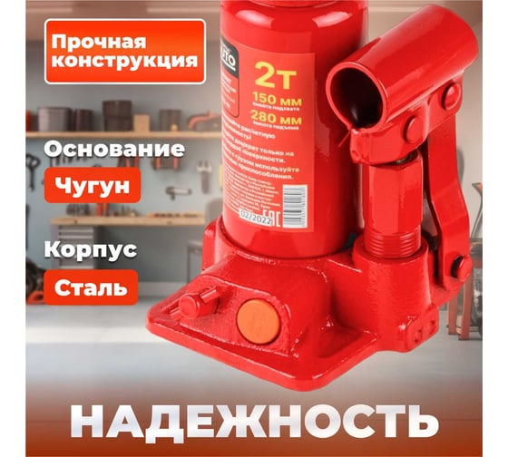 Гидравлический бутылочный домкрат STARTUL Auto 2 т ST8018-02