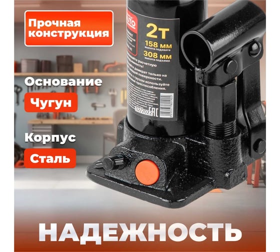 Гидравлический бутылочный домкрат STARTUL Auto 2 т ST8019-02