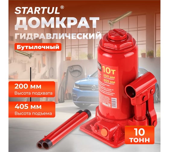 Гидравлический бутылочный домкрат STARTUL Auto 10 т ST8018-10