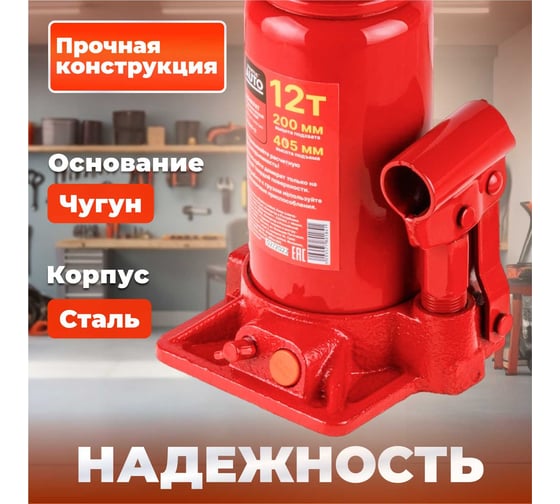 Гидравлический бутылочный домкрат STARTUL Auto 12 т ST8018-12