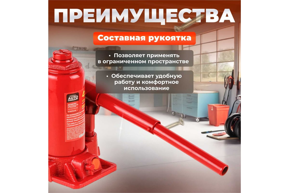 Гидравлический бутылочный домкрат STARTUL Auto 4 т ST8018-04 - купить ...