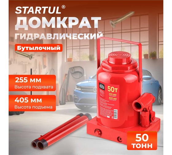 Гидравлический бутылочный домкрат STARTUL Auto 50 т ST8018-50