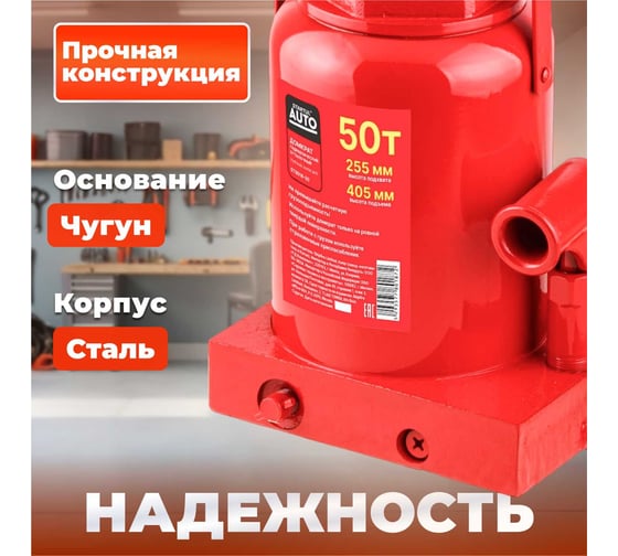Гидравлический бутылочный домкрат STARTUL Auto 50 т ST8018-50