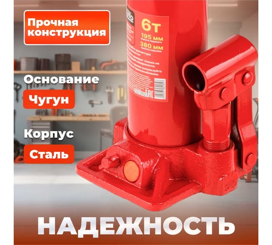Гидравлический бутылочный домкрат STARTUL Auto 6 т ST8018-06
