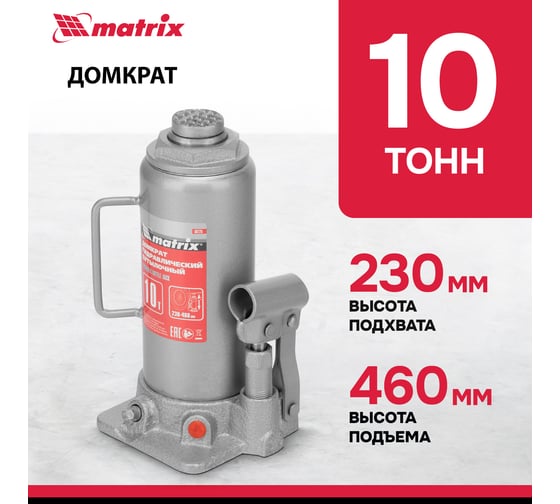 Бутылочный домкрат MATRIX MASTER 50725