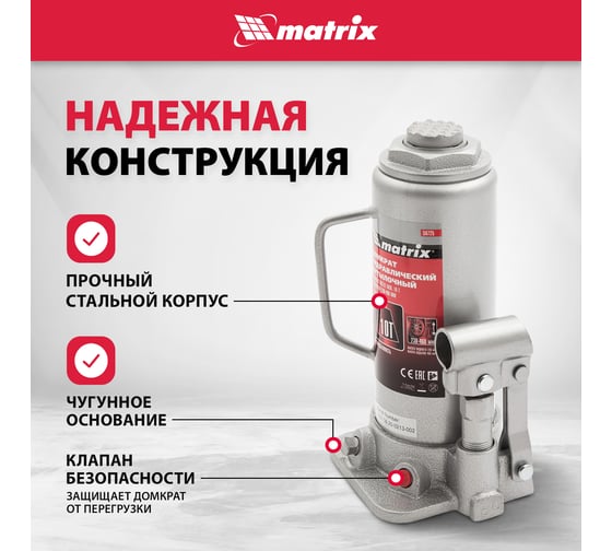 Бутылочный домкрат MATRIX MASTER 50725