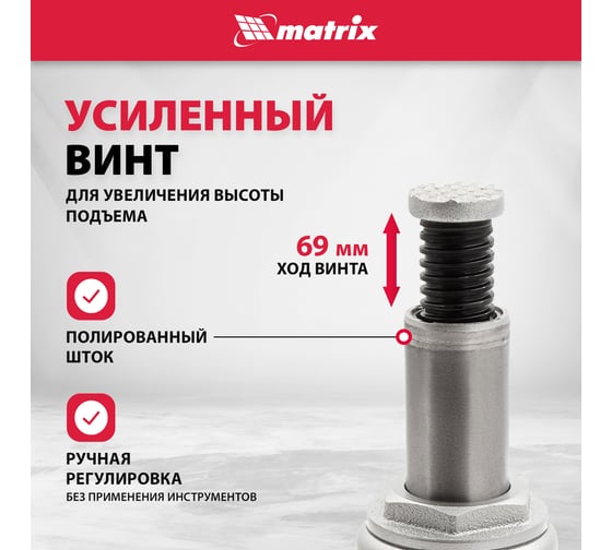 Бутылочный домкрат MATRIX MASTER 50725