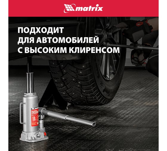 Бутылочный домкрат MATRIX MASTER 50725