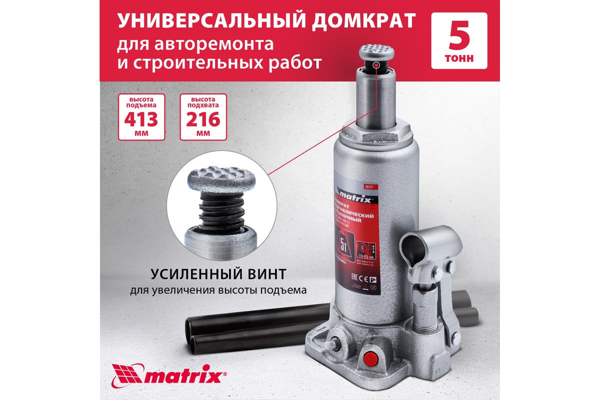 Бутылочный домкрат MATRIX MASTER 50721