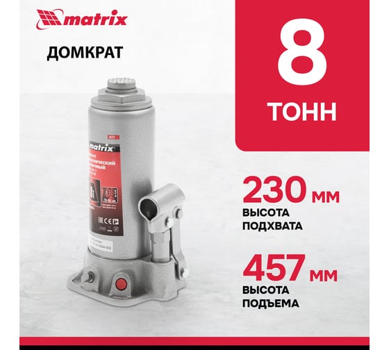 Бутылочный домкрат MATRIX MASTER 50723