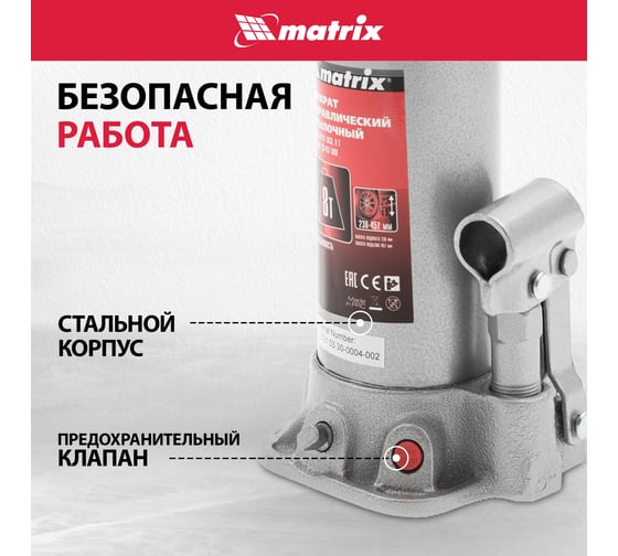 Бутылочный домкрат MATRIX MASTER 50723
