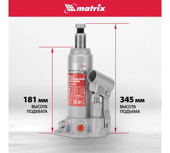 Бутылочный домкрат MATRIX MASTER 50715