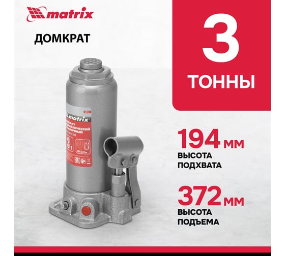 Гидравлический бутылочный домкрат MATRIX 3 т, h подъема 194–372 мм//MASTER 50717