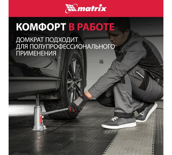 Гидравлический бутылочный домкрат MATRIX 3 т, h подъема 194–372 мм//MASTER 50717