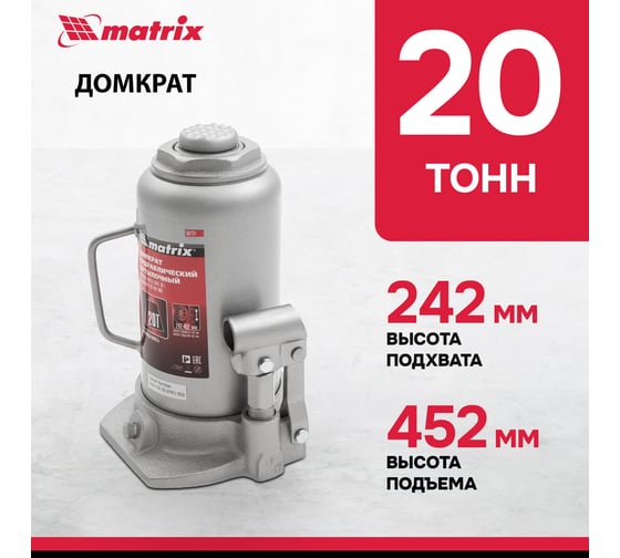 Бутылочный домкрат MATRIX MASTER 50731