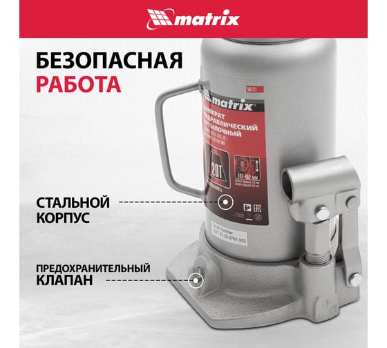 Бутылочный домкрат MATRIX MASTER 50731