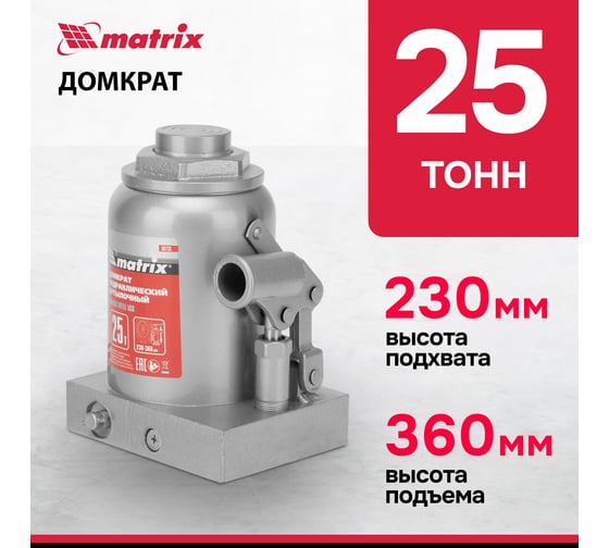 Бутылочный домкрат MATRIX MASTER 50733