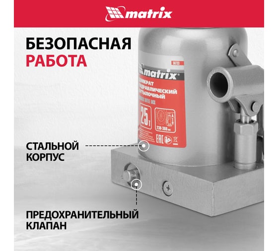 Бутылочный домкрат MATRIX MASTER 50733