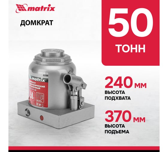 Бутылочный домкрат MATRIX MASTER 50737