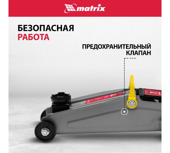 Гидравлический подкатной домкрат MATRIX MASTER 51028